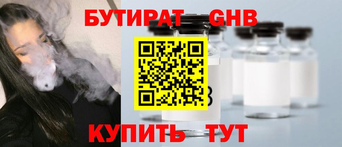 Бутират BDO Коломна