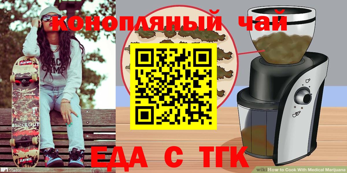 Коломна  Cannafood марихуана  Вход с VPN 