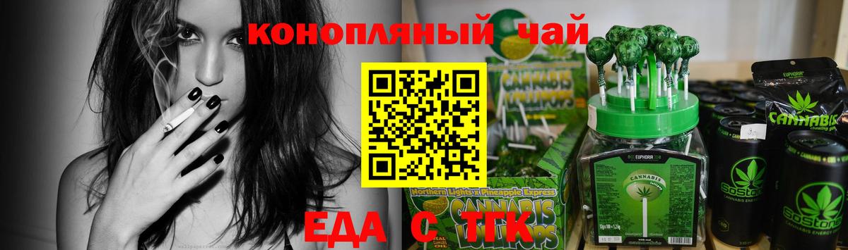 Еда ТГК марихуана Коломна