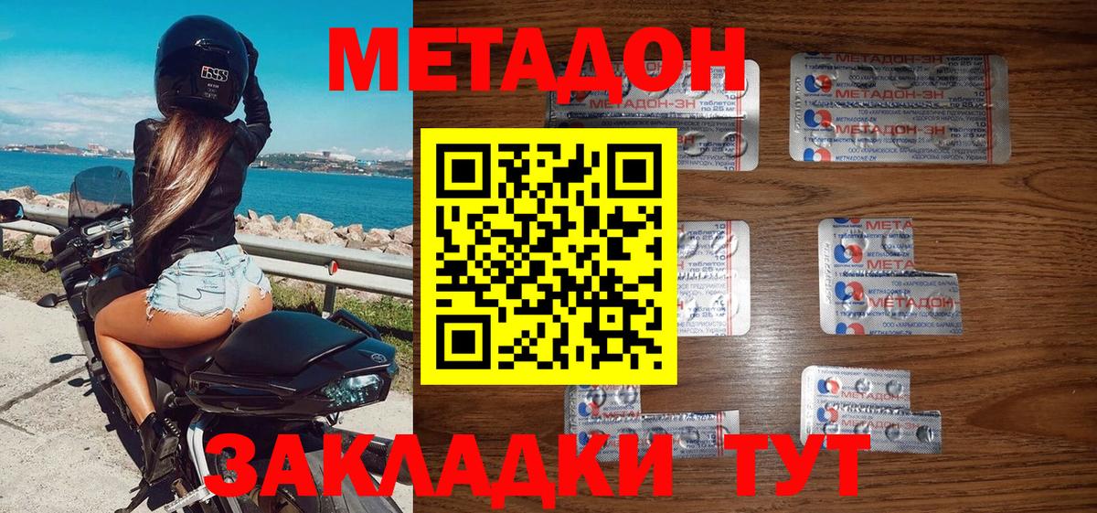 Метадон белоснежный  ОМГ ОМГ вход  Коломна  Метадон VHQ  Вход с VPN 