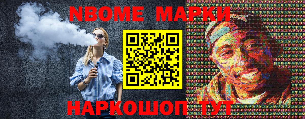 Марки 25I-NBOMe 1500мкг Коломна